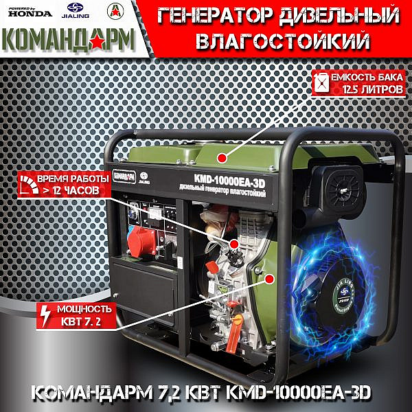 Фото 10 - Генератор дизельный Командарм 7,2 кВт KMD-10000EA-3D.